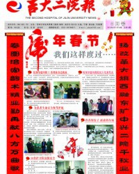 院报第十期1版